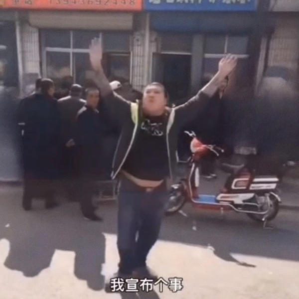 我是个傻逼(DJ Bear Remix)