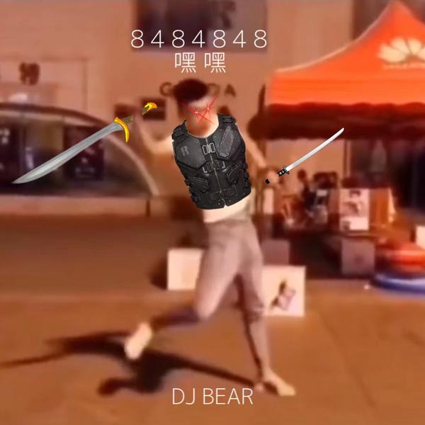 8484848(DJ Bear Remix)