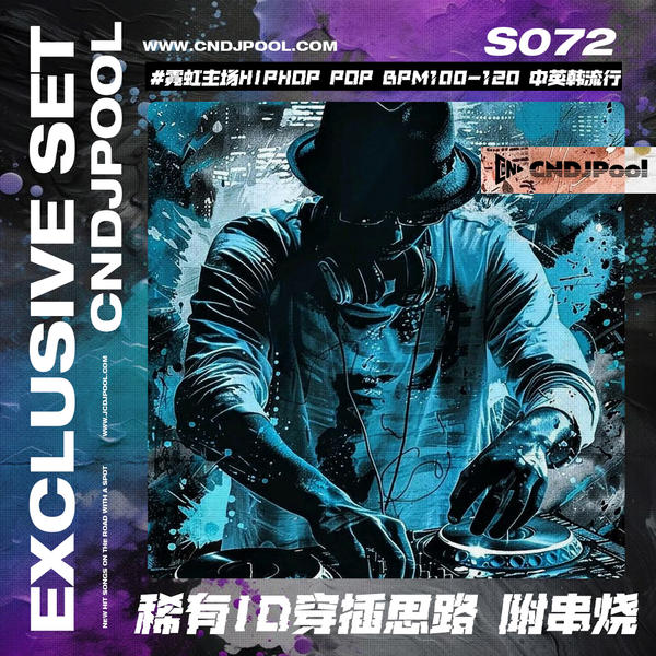S072#霓虹主场 HipHop Pop BPM 100-120 中英韩ID穿插流行思路 附串烧