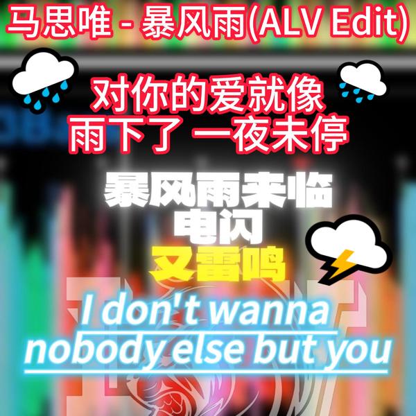 HigherBrother - 暴风雨 (ALV Edit)