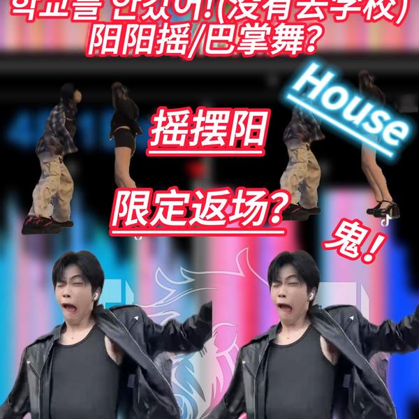 TikTok - 阳阳摇 巴掌舞(ALV Edit)