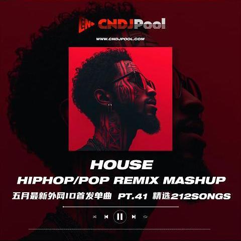 #House HipHop·Pop Remix Pt.41 五月最新外网单曲 精选212songs