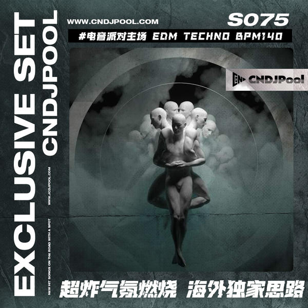 S075#电音派对主场 EDM Techno BPM140 超炸气氛燃烧思路