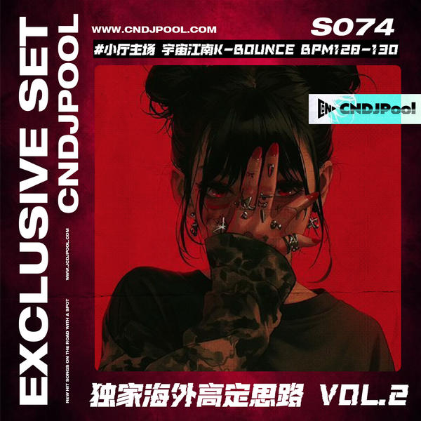 S074#小厅主场 宇宙江南K-Bounce BPM130 海外高定思路 Vol.2