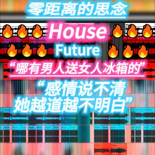 TINY7 - 零距离的思念(ALV Edit)