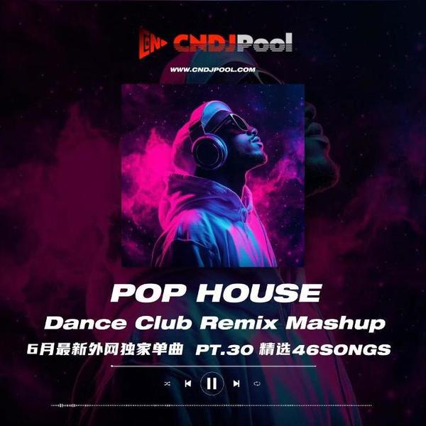 #Pop House Dance Club Chill House Pt.30 六月最新外网单曲 精选46songs
