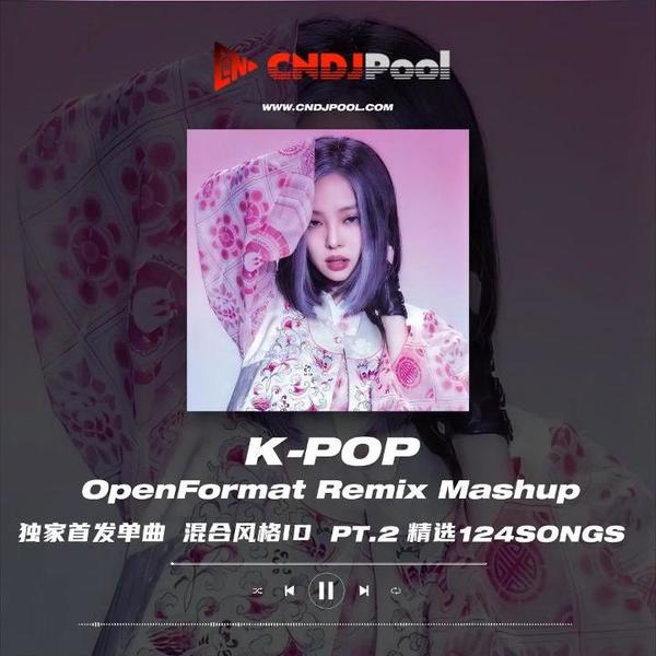 #全网独家首发 K-POP Remix 多风格混合ID单曲 Pt.2 精选124songs