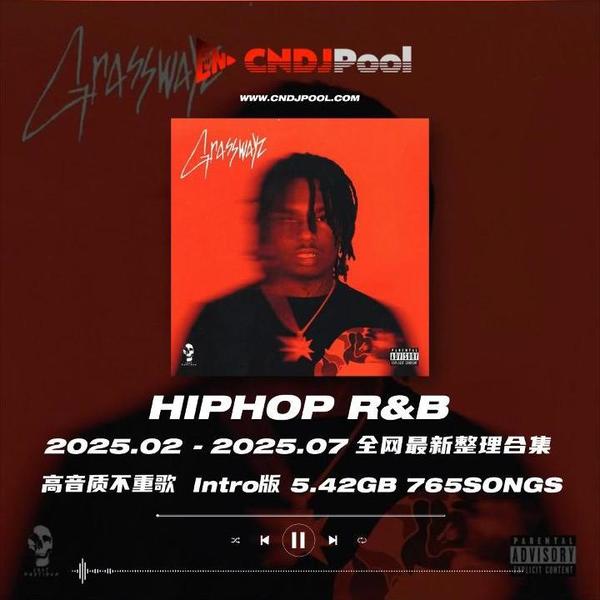 试听#2025.02-2025.07 全网HIPHOP R&B Intro版最全整理合集 765songs 5.42GB
