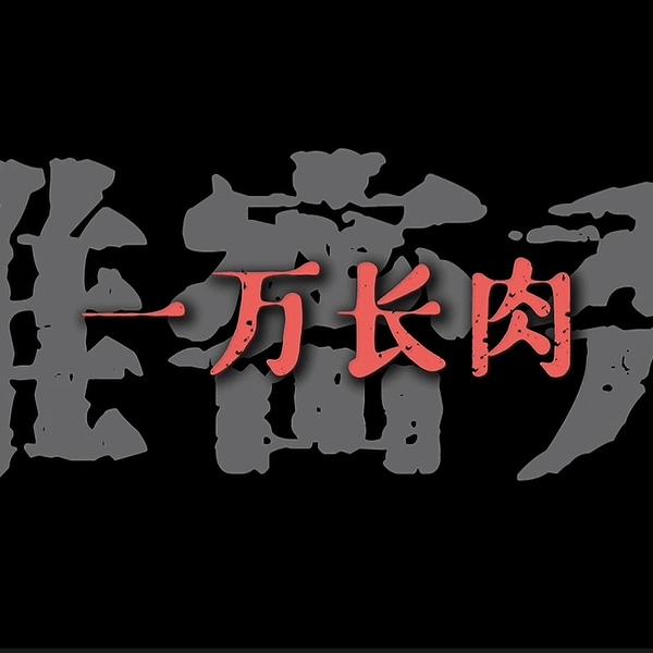 泰格西-维密秀(艾肯AKEN Aaron老杨 Mix)