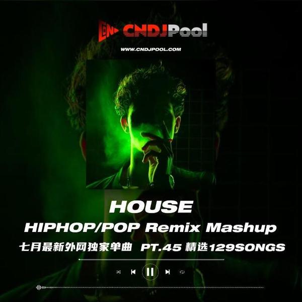 试听#House HIPHOP·Pop Remix Mashup Pt.45 七月最新外网独家整理单曲 精选129songs