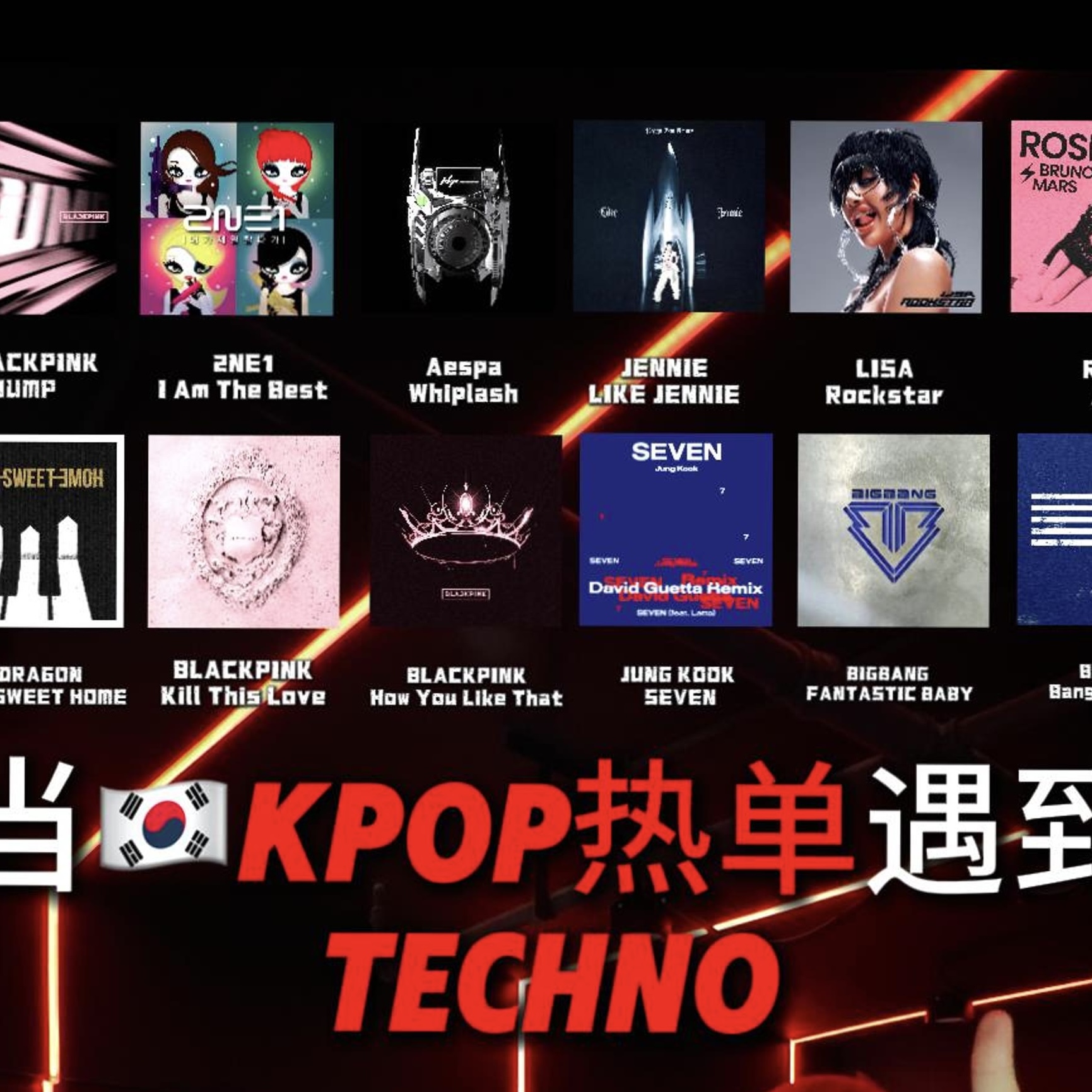 JERRYC KPOP REMIX歌单#1