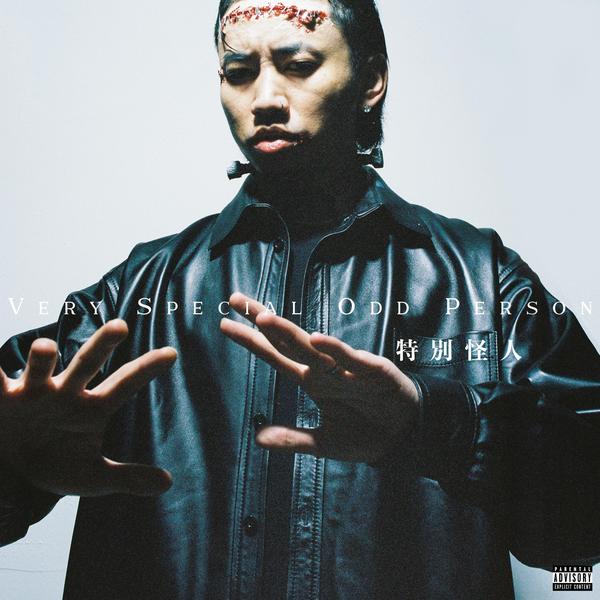 马思唯-胡说八道(Eso.921 Remix)