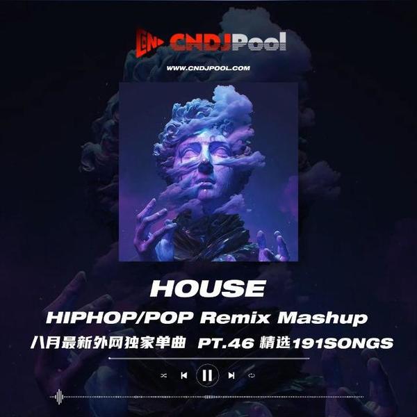 试听#House HIPHOP·Pop Remix Mashup Pt.46 八月最新外网独家整理单曲 精选191songs