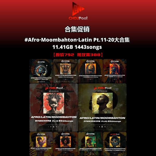 #Afro·Moombahton·Latin Pt.11-20大合集 11.41GB 1443songs