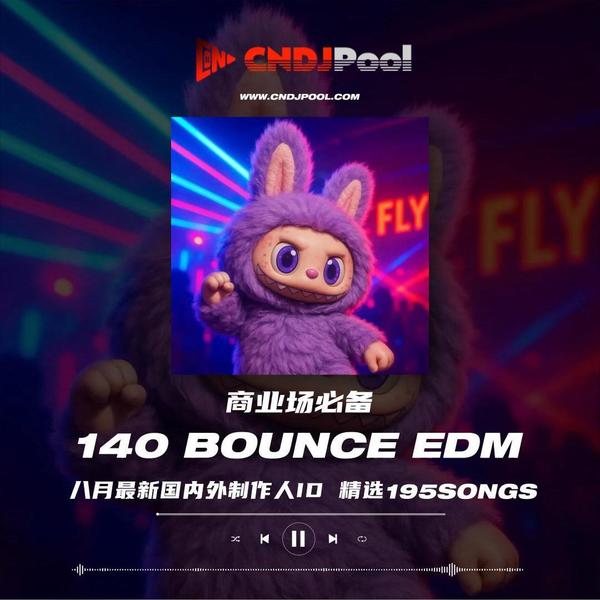 140BPM 未发布ID 嗨老友1 (Super-YoungD1 Bootleg)V1
