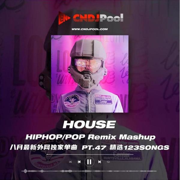 #House HIPHOP·Pop Remix Mashup Pt.47 八月最新外网独家整理单曲 精选123songs