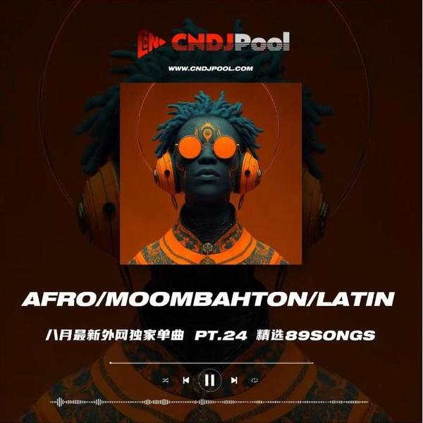 试听#Afro·Latin·Moombahton Remix Pt.24 八月最新外网单曲精选89songs