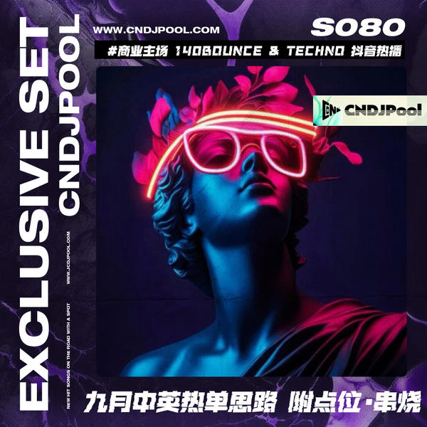 S080#商业主场 140Bounce & Techno九月中英热单抖音热播 附点位·串烧