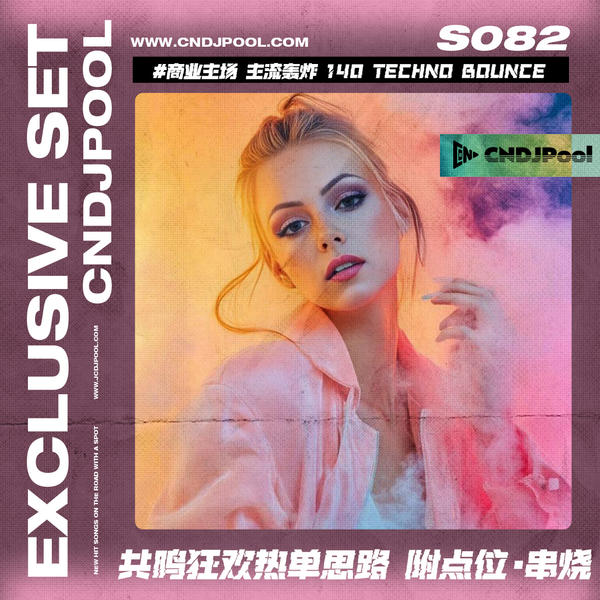 S082#商业主场 主流轰炸140 Techno Bounce 共鸣狂欢热单思路 附点位·串烧