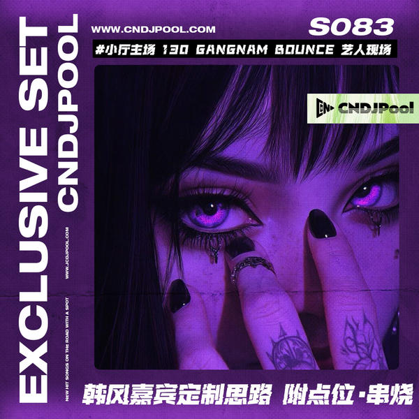S083#小厅主场 130Gangnam Bounce 404Club嘉宾艺人现场韩风思路 附点位图·串烧