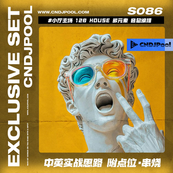 S086单串烧#小厅主场 128 HOUSE多元素 音总编排中英实战思路