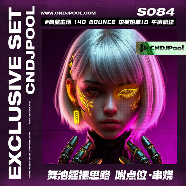 S084#商业主场 140 Bounce 中英热单ID 午夜疯狂舞池摇摆思路 附点位·串烧