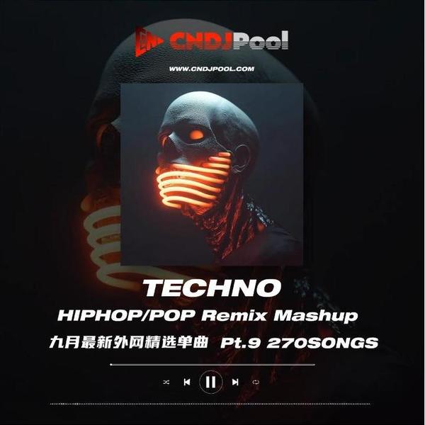 #Techno EDM HIPHOP·POP Remix Pt.9 九月最新外网单曲精选270songs