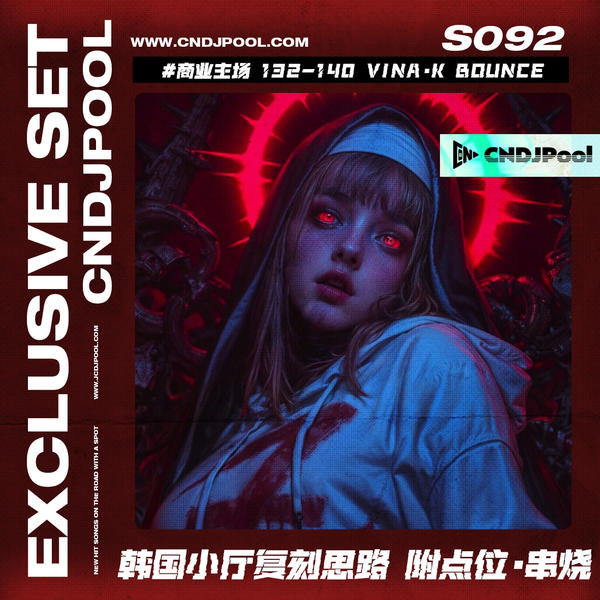 S092单串烧#商业主场 132-140 Vina·K Bounce 韩国小厅舞池复刻思路