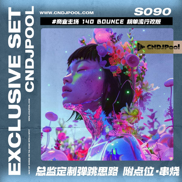S090#商业主场 140Bounce 榜单流行改版总监定制弹跳思路 附点位·串烧