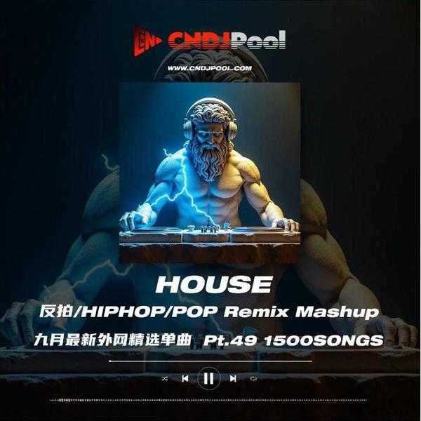 #House HIPHOP·Pop·反拍 Remix Mashup Pt.49 九月最新外网独家整理单曲 精选150songs