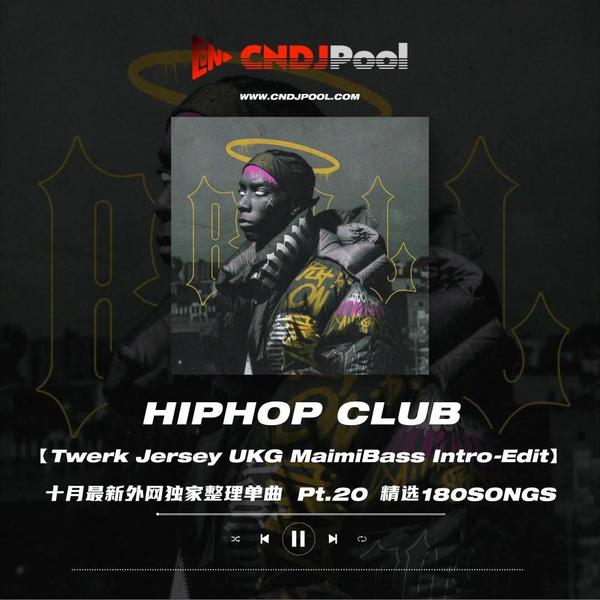 #HIP-HOP CLUB 精选REMIX合集 Pt.20 独家整理最新首发资源 精选180songs
