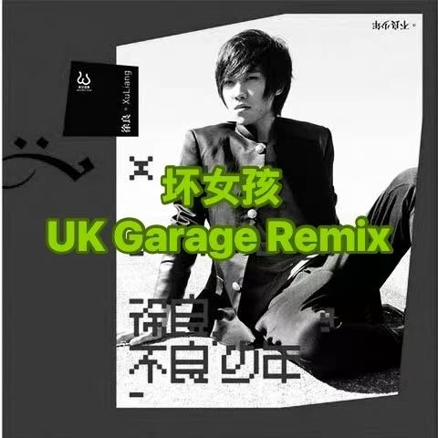 坏女孩(DJ Gambler UKG Remix)