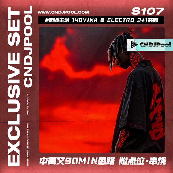 S107#商业主场 140Vina & Electro 3+1中英文共鸣90min思路 附点位·串烧
