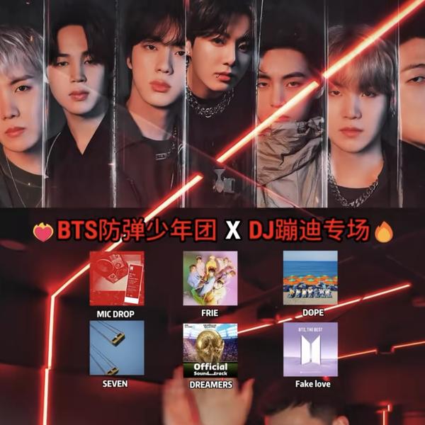 歌单推荐Pt.88 BTS remix