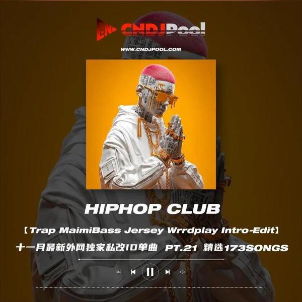 #HIP-HOP CLUB 精选REMIX合集 Pt.21 十一月独家整理最新首发资源 精选173songs
