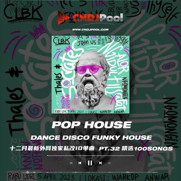 试听#Pop House Dance Club Funky House Pt.32 十二月最新外网单曲 精选100songs