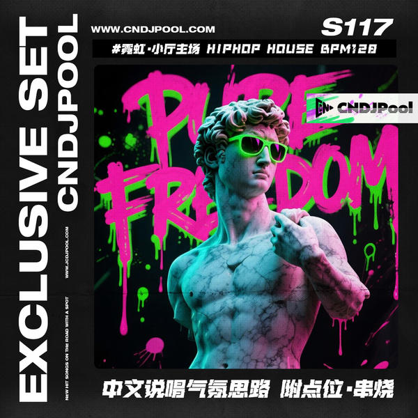 S117#霓虹·小厅主场 Hiphop House 中文说唱气氛思路 附点位·串烧
