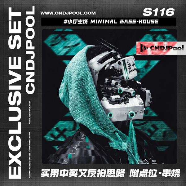 S116#小厅主场 Minimal Bass·House 实用中英文反拍思路 附点位·串烧