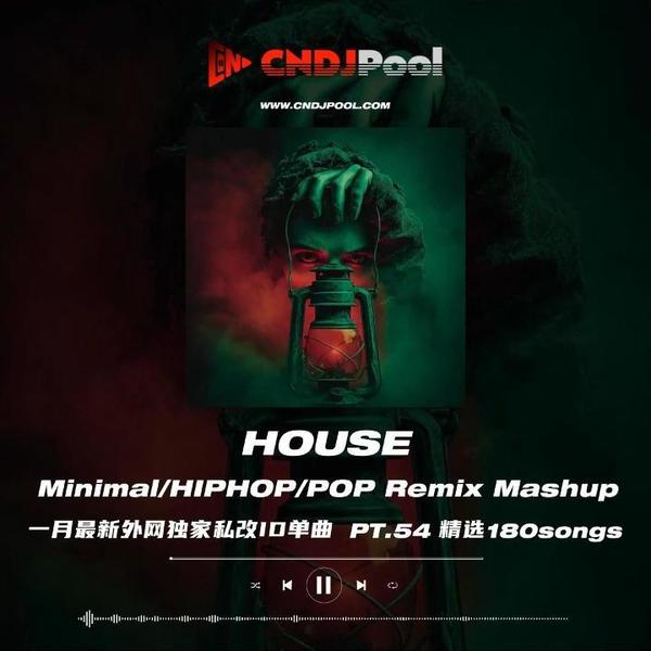 #House HIPHOP·Pop·Minimal Remix Mashup Pt.54 一月最新外网独家整理单曲 精选180songs