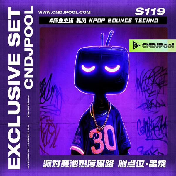 S119#商业主场 韩风 Kpop Bounce Techno派对舞池热度思路 附点位·串烧