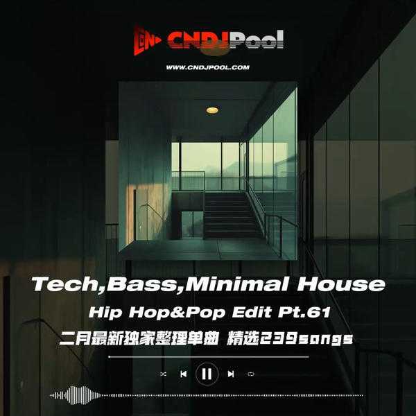 #Tech,Bass,Minimal House Hip Hop&Pop Edit Pt.61 二月最新独家整理单曲 精选239songs