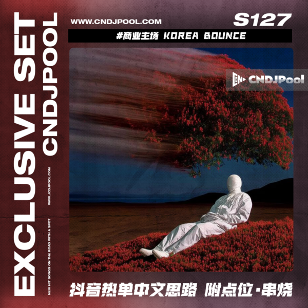 S127#商业主场 Korea Bounce 抖音热单中文思路 附点位·串烧