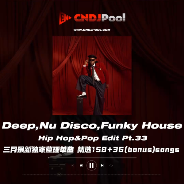 #律动之声 · Deep,Nu Disco,Funky House Hip Hop&Pop Edit Pt.33 三月最新独家整理单曲 精选158+36(bonus)songs