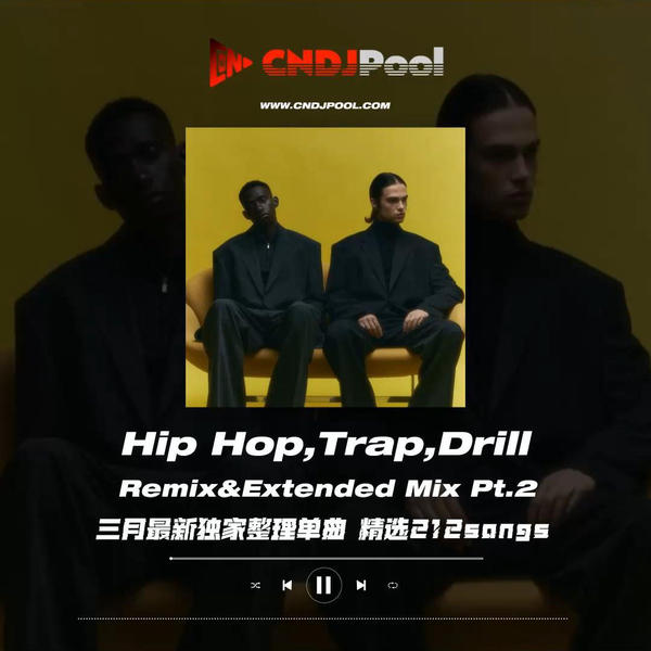 #说唱之声 · Hip Hop,Trap,Drill Remix&Extended Mix Pt.2 三月最新独家整理单曲 精选212songs