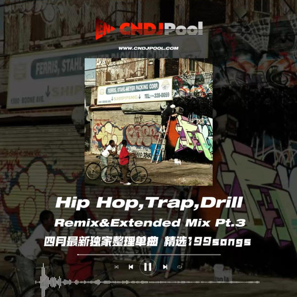 #说唱之声 · Hip Hop,Trap,Drill Remix&Extended Mix Pt.3 四月最新独家整理单曲 精选199songs