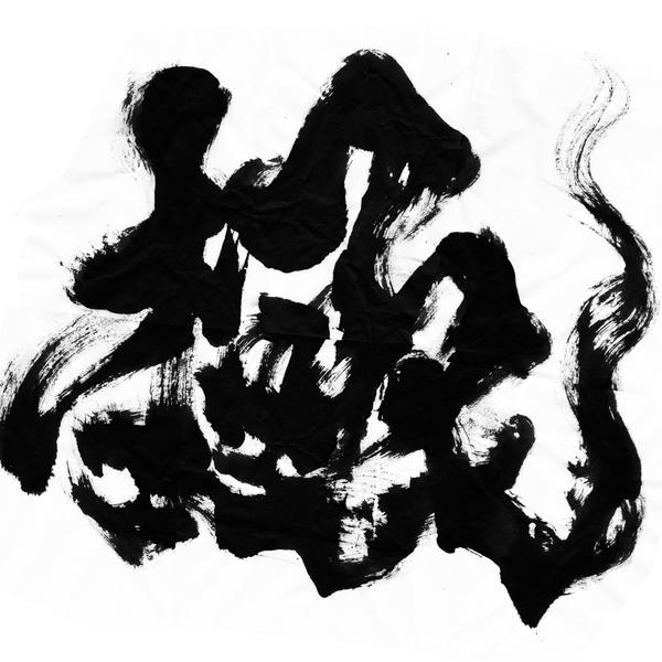 極·左手指月 (UK HardCore Remix)