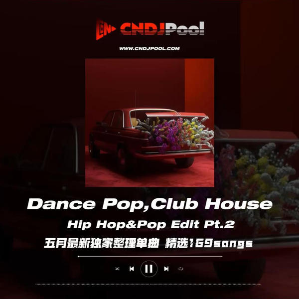 #Dance Pop,Club House Hip Hop&Pop Edit Pt.2 五月最新独家整理单曲 精选169songs