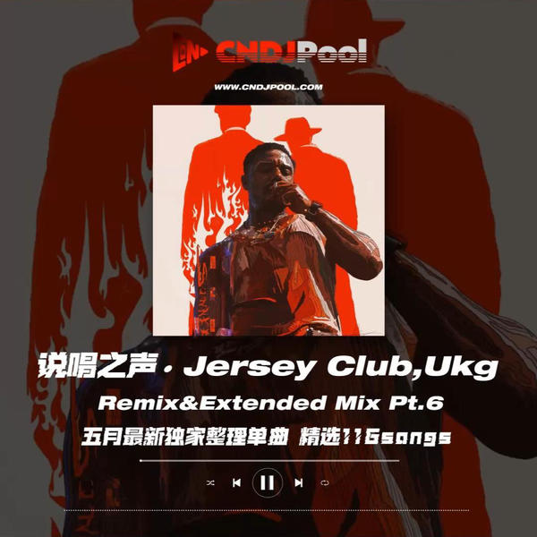 #说唱之声 · Jersey Club,Ukg Remix&Extended Mix Pt.6 五月最新独家整理单曲 精选116songs