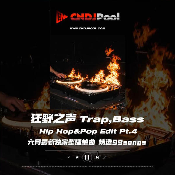 #狂野之声 · Trap,Bass Hip Hop&Pop Edit Pt.4 六月最新独家整理单曲 精选99songs