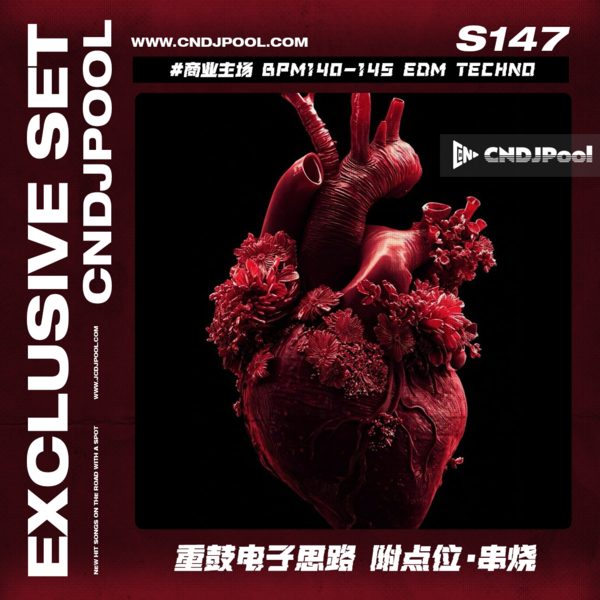 S147 #商业主场 BPM140-145 EDM Techno 重鼓电子思路 附点位·串烧